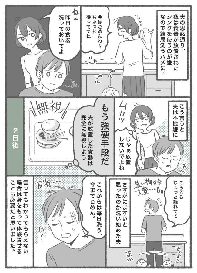 旦那 赤ちゃん 世話 食器 シンク