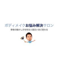 ボディラインのお悩み解決サロン