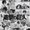 進め!激緩進撃nrkr兵団!【なりきり】