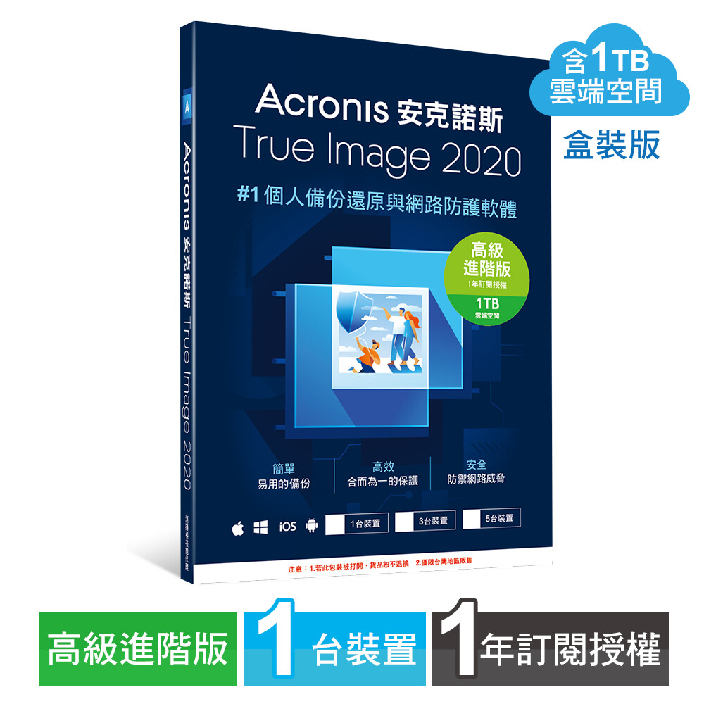 《全球最佳備份與還原軟體》 ■ 強大的AI主動防禦勒索軟體技術 ■ 封鎖惡意挖礦程式 保護系統效能 ■ 獨家Acronis Notary區塊鏈驗證技術 ■ 完整還原OFFICE 365帳戶 (NEW)