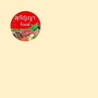 🌀🐷สุกัญญา ฟู้ด🐮🐓🪼🐚🦞🦀