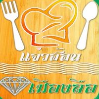 เพชรเมืองลือ วาริน