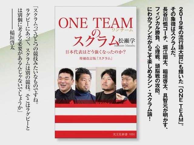ラグビーを読もう。「ONE TEAMのスクラム」（ラグビーリパブリック）