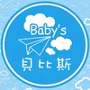 🩵貝比斯Baby’s童裝《限時特價》🩵