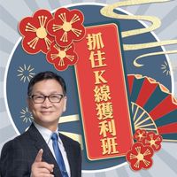 抓住K線獲利班