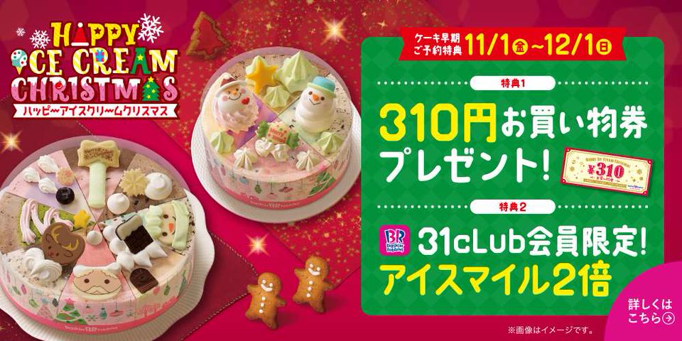 サーティワン リップス長岡川崎店 Line Official Account