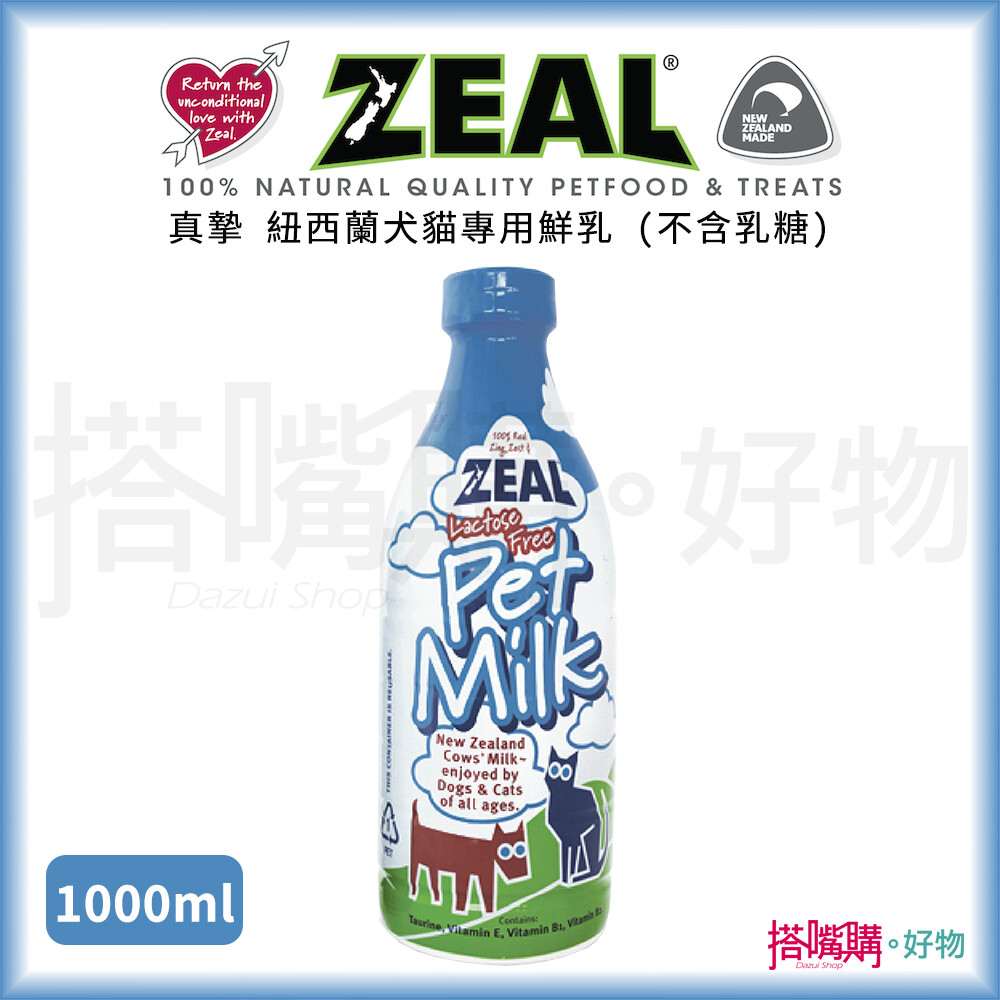 【商品特色】 ★ 比奶粉更好吸收! 不同於一般寵物牛乳使用乳粉(Powdered Milk)泡製而成，ZEAL使用新鮮牛乳(Whole Raw Milk) 製作，營養價值更高。 犬貓都喜愛喝鮮乳，不過