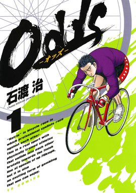 Odds Vs Odds Vs １７ 石渡治 Line マンガ