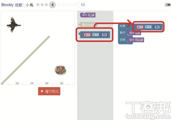 6.這一關程式架構與第3關完全相同，只是改為X軸來做為分界，小鳥在抵達座標80之前，都是朝著0度方向飛行。