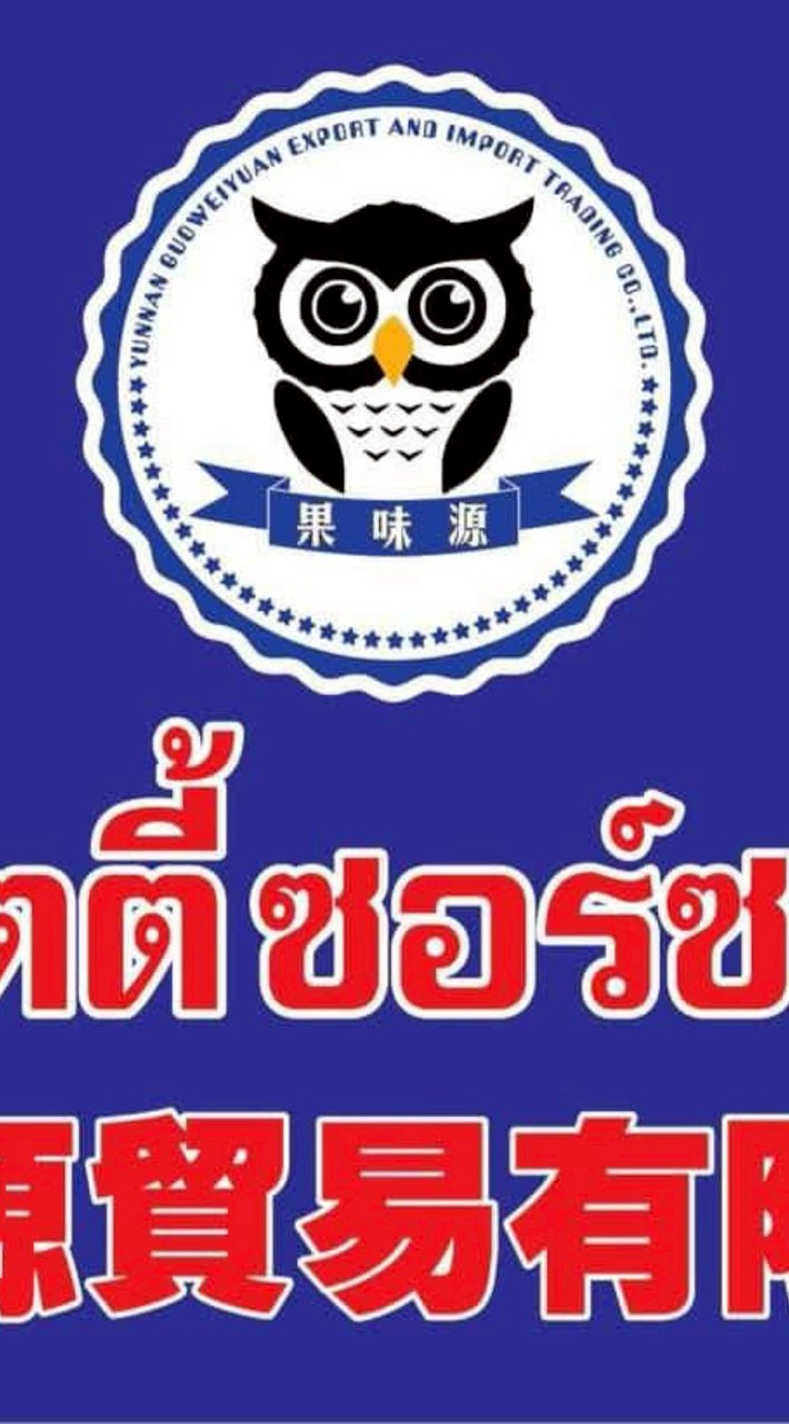 แจ้งราคาทุเรียน ล้งฟรุตตี้ซอร์ซ
