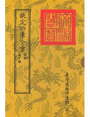 江蘇巡撫採進本宋蘇軾撰。舊本首題「潁濱遺老」字，乃其晚歲退居之號。以陳振孫《書錄解題》考之，實少年作也。凡二十四章，一章謂聖人躬行仁義而利存，非以爲利；二章謂文王之囿七十里，乃山林藪澤，與民共之；三章