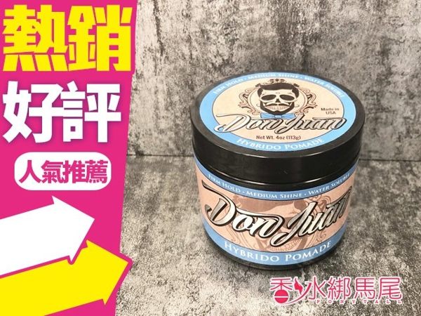 藍水鬼 Don Juan Hybrido Pomade 強力水性髮油 4oz◐香水綁馬尾◐