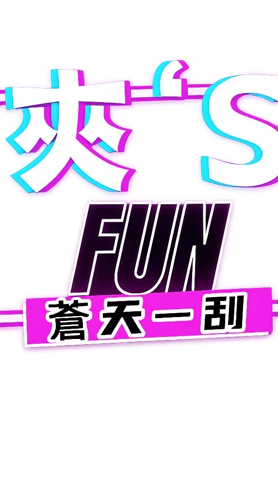花蓮 🖤夾‘SFUN🤍選物販賣店