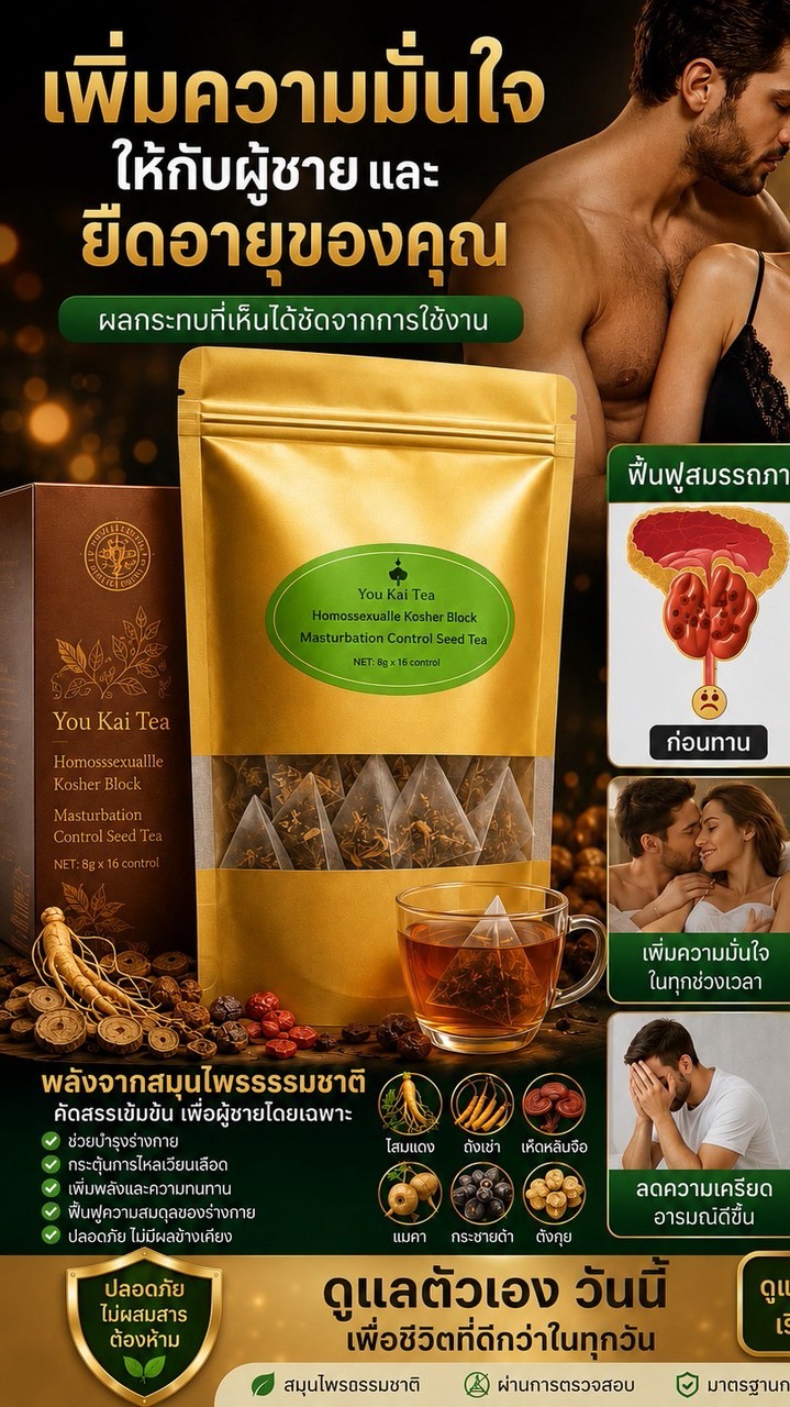 เพจ: ร้านคุณยินดี (ชาผู้ชาย)