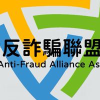 台灣反詐騙聯盟協會官方群