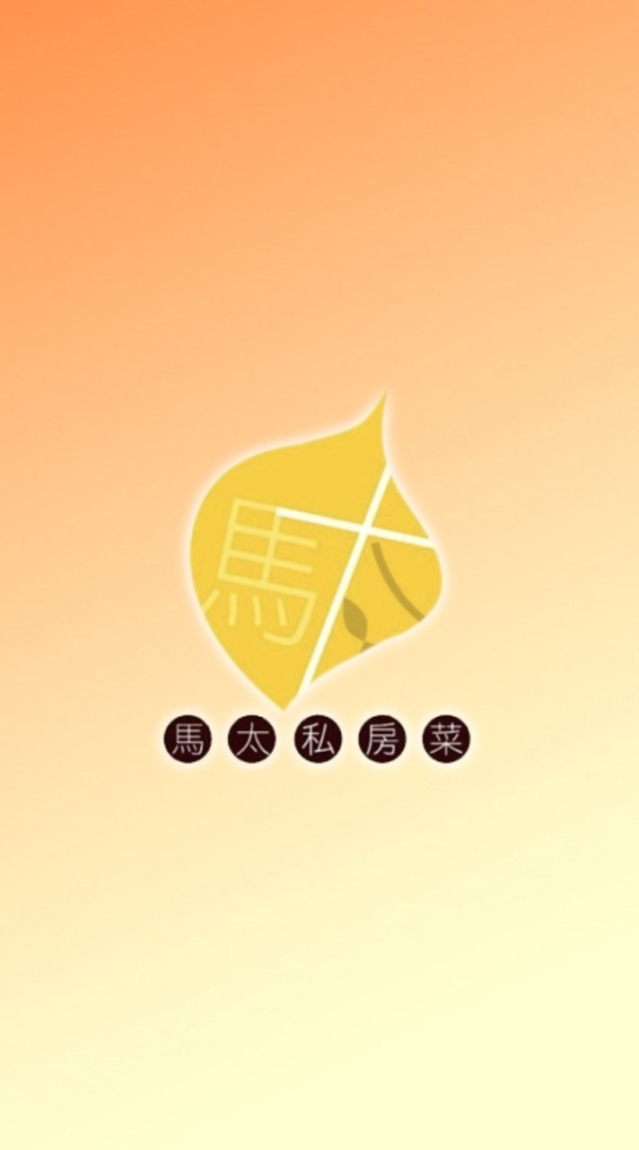 馬太私房菜