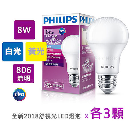飛利浦 PHILIPS 第7代 舒視光 8W LED燈泡-白光黃光各3入