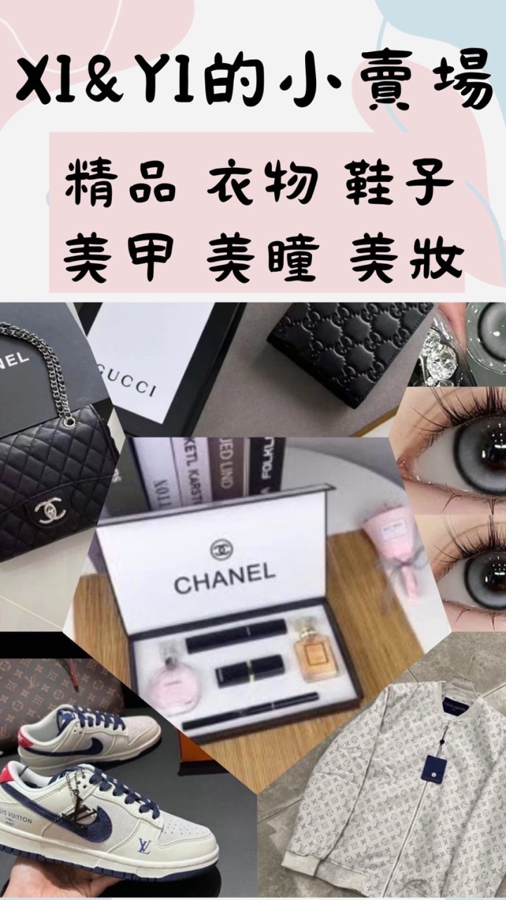 XI&YI的小賣場