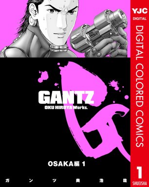 Gantz カラー版 オニ星人編 Gantz カラー版 オニ星人編 1 奥浩哉 Line マンガ