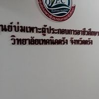 อบรมศูนย์บ่มเพาะ  วท.ตรัง