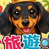 🌏旅遊追宗搜查線｜出國跟團穎你去享受👑