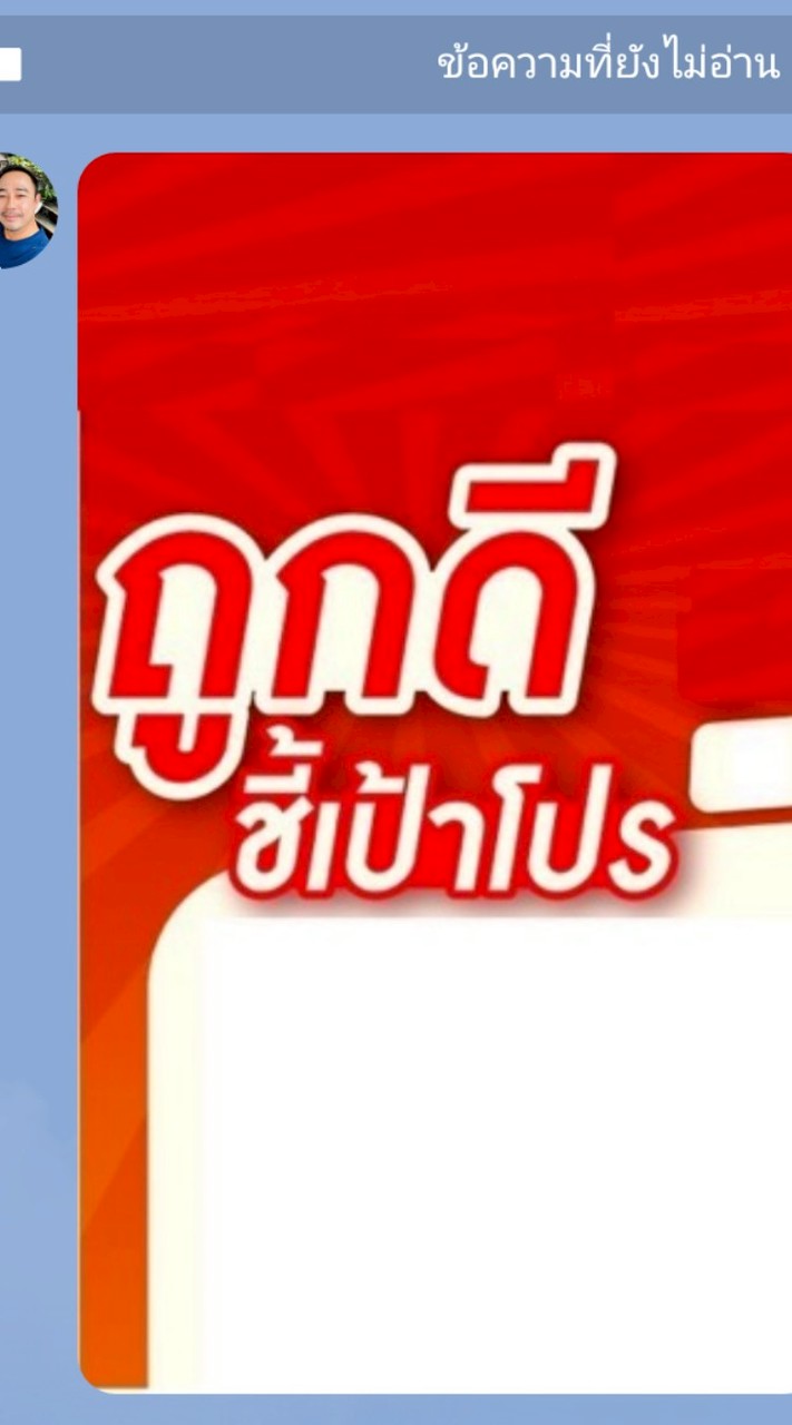 โปรลับ!! ร้านถูกดีพี่หนุ่ยวังหมี