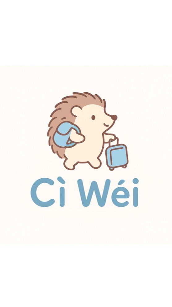 🦔Ci Wei刺蝟代購
