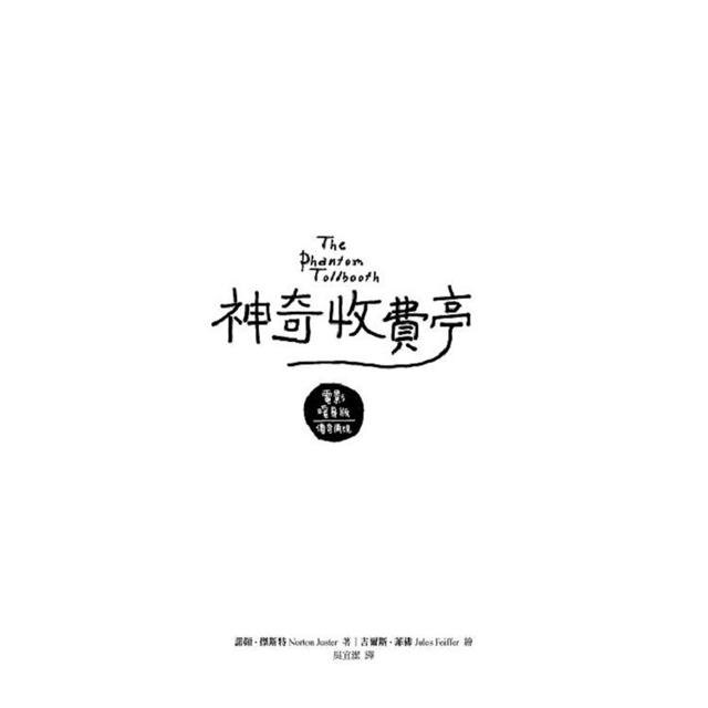 從歐巴馬一家人、哈佛和劍橋教授、暢銷作家到影視明星都愛不釋手的故事