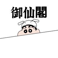 御仙閣🖕🏻交流群