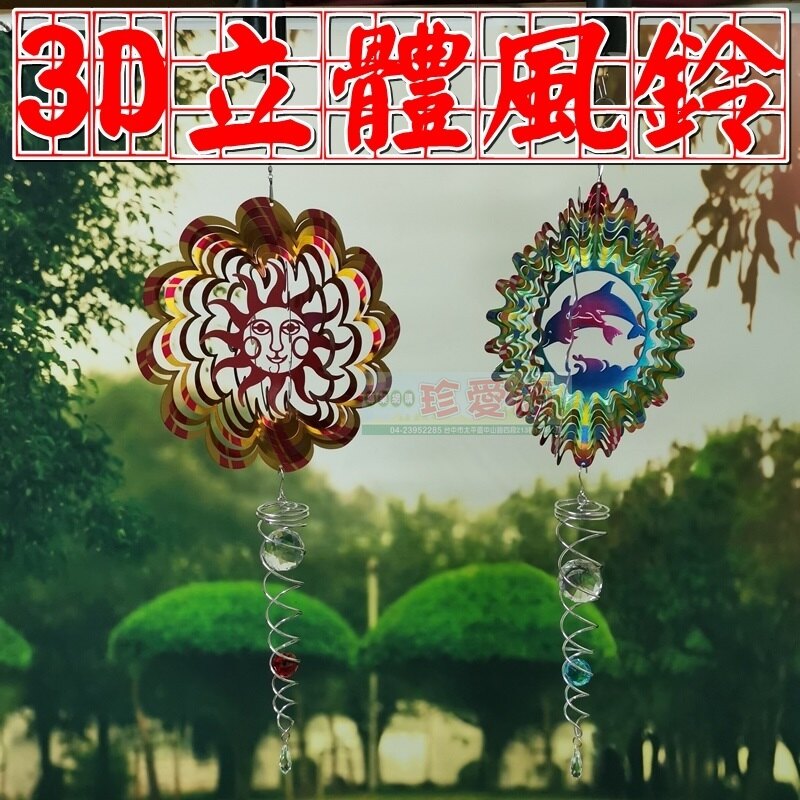 【珍愛頌】A441 不銹鋼立體風鈴(大號) 3D風鈴 可旋轉鏡面 水晶球金屬風鈴 戶外掛飾 露營裝飾 露營掛飾 庭院裝飾