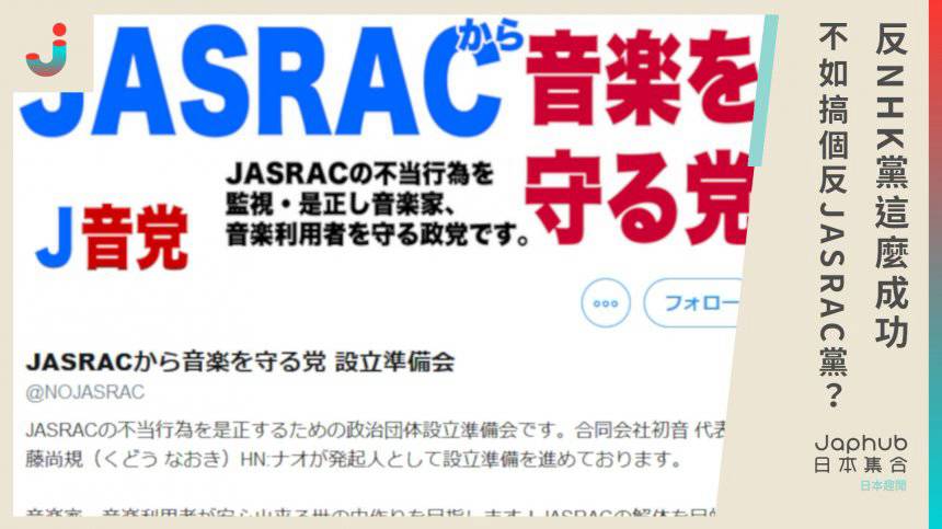 繼 N國黨 後又有新黨結成 J音黨 的目標是甚麼 日本集合 Line Today