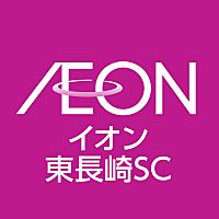 イオン東長崎ショッピングセンター