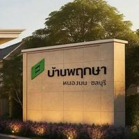 บ้านพฤกษาหนองมน-ชลบุรี(3)