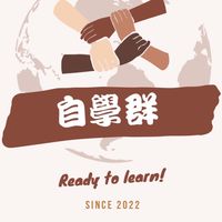 英文自學資源交流學習群NEW