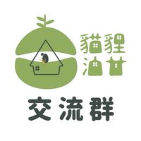 貓貍油甘-交流群🌱
