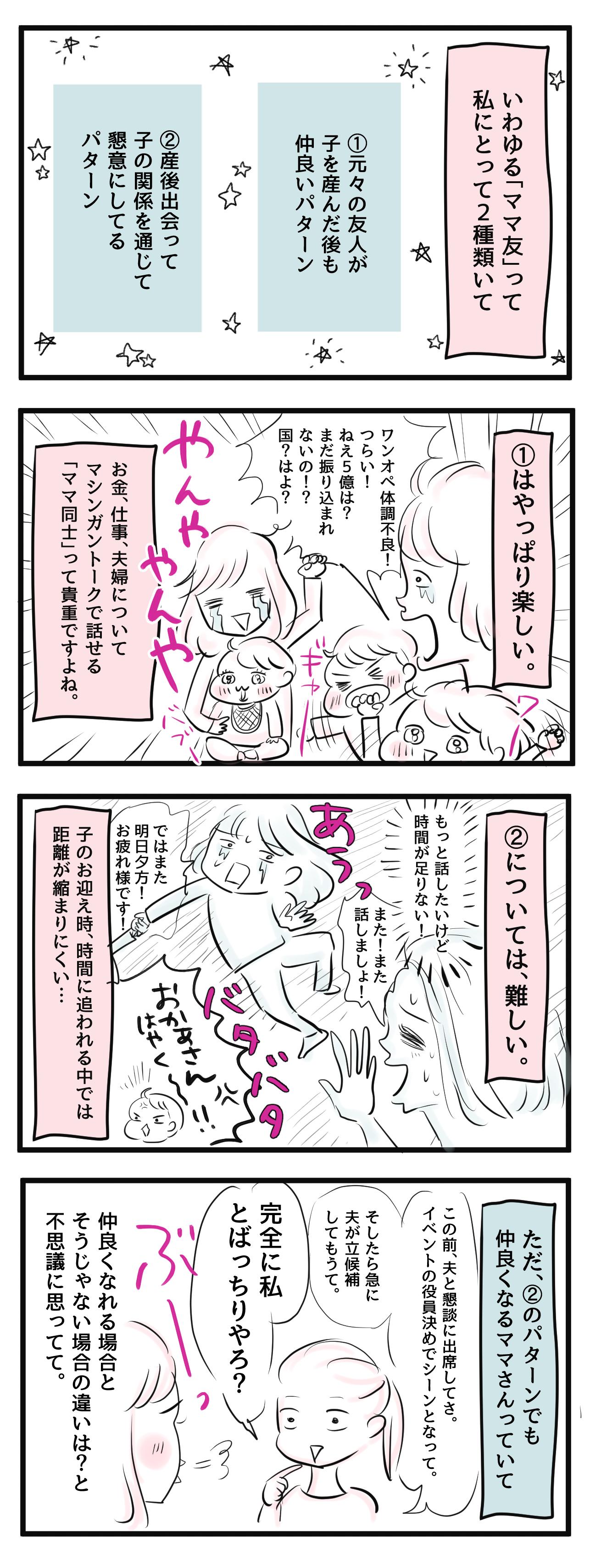 仲良くなるのは の話をしない人 ママ友の作り方 子育て漫画 Charmmy