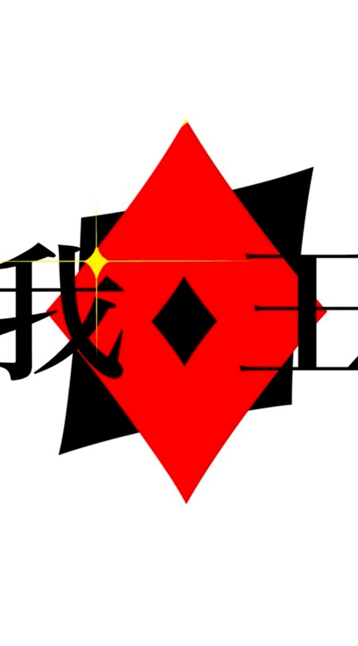 我々は王様　メンバー&裏方募集