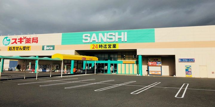 スーパーサンシいくわ店 | LINE Official Account