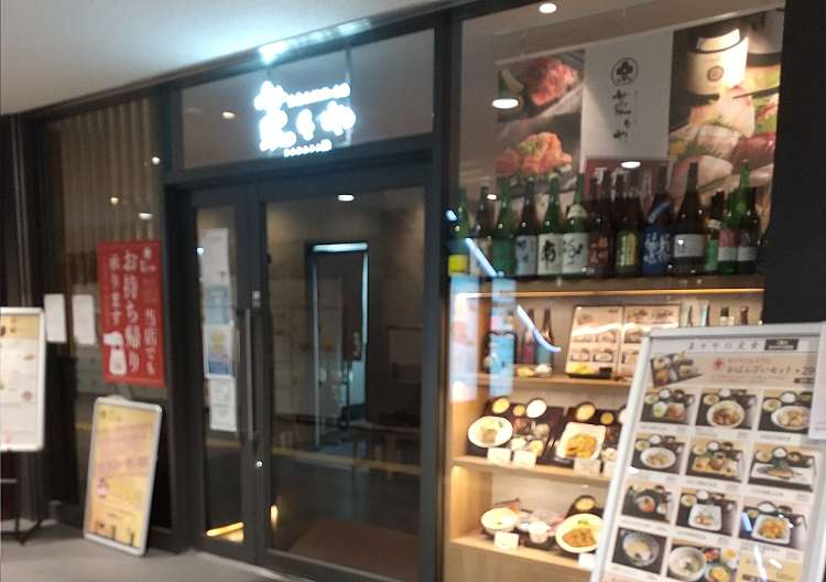 口コミの詳細 和食 おばんざい お酒 菜々や 二俣川 二俣川駅 居酒屋 By Line Conomi