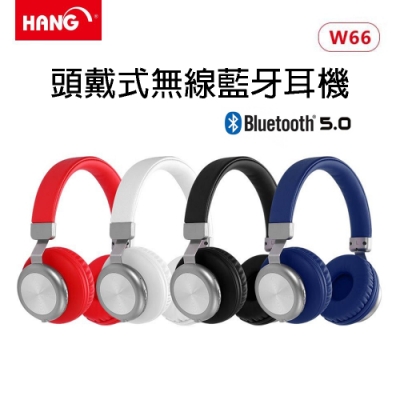 【HANG】頭戴式無線藍牙耳機(W66)