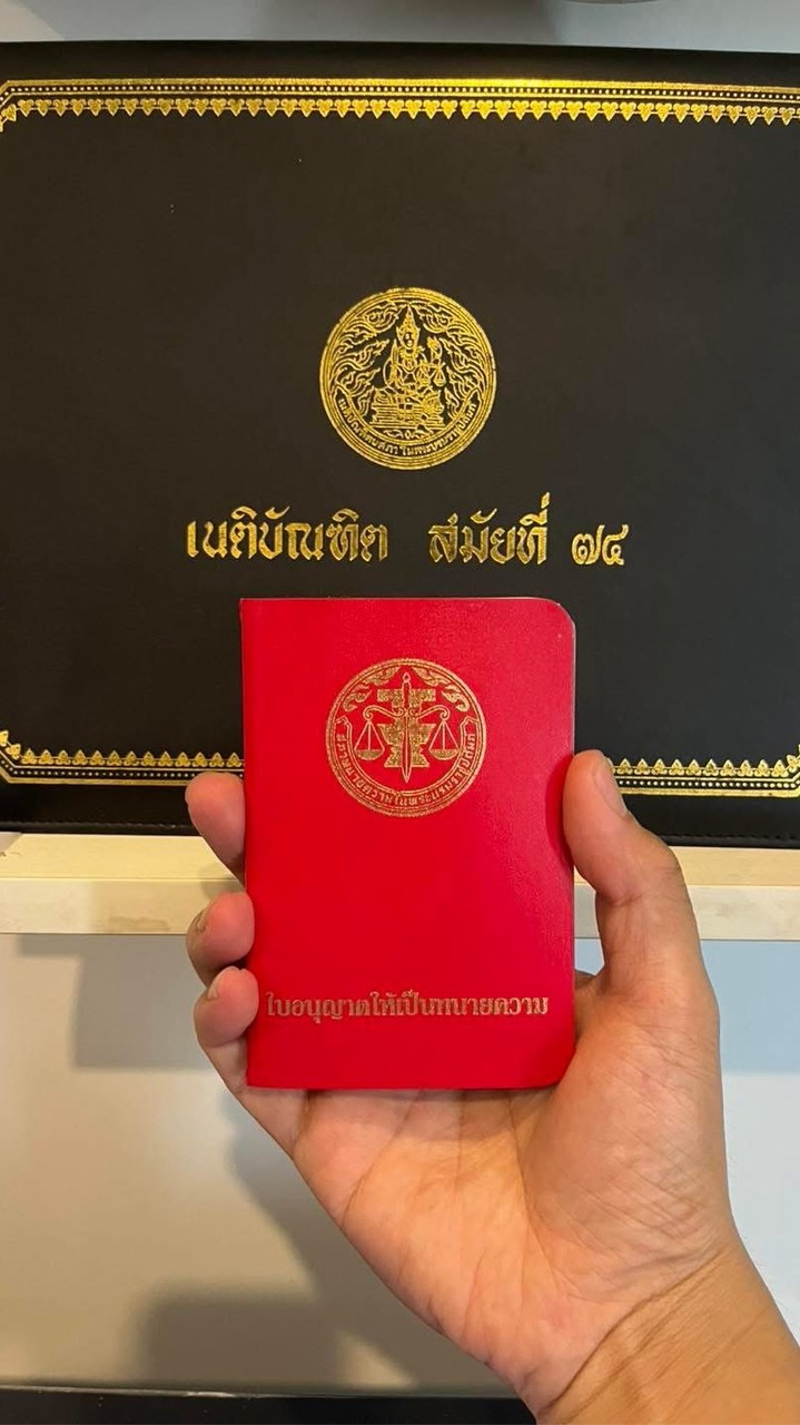 ปรึกษาทนาย.com