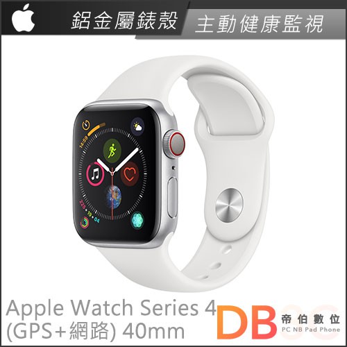 已註冊Apple商品，若有問題皆依原廠判定更換良品或原機維修處理。Series 4 (GPS + 行動網路) 功能特色鋁金屬錶殼 4G LTE 與 UMTS 內建 GPS、GLONASS、Galile