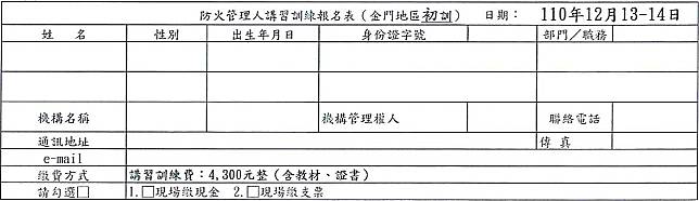 金門110年防火管理人講習訓練即日起開放報名 勁報 Line Today