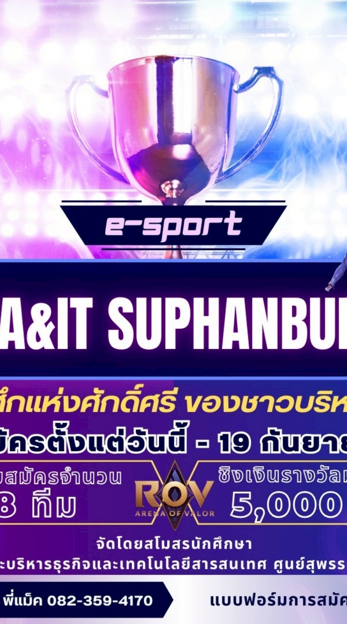 แข่งขัน RoV BA&IT