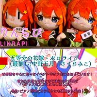 五月推しの集い！(旧りんらぴの会)
