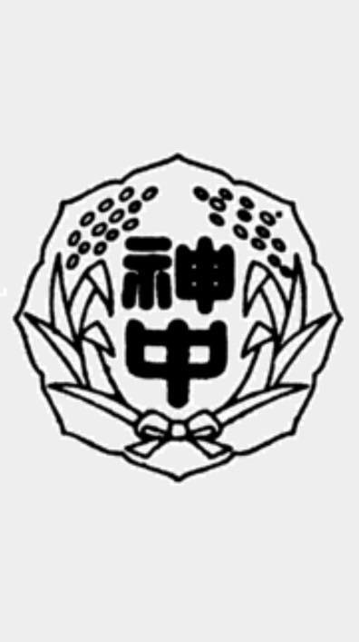 2002年度 神守中卒業生