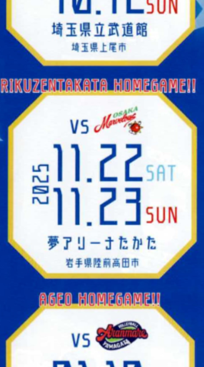 〘陸前高田HOMEGAME〙埼玉上尾メディックス2025-26SEASON