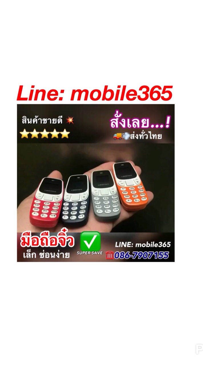มือถือจิ๋ว  ✅