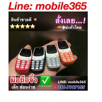 มือถือจิ๋ว  ✅