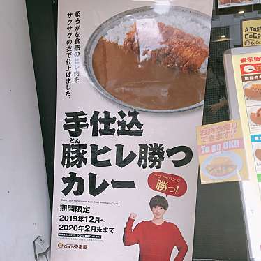 カレーハウスcoco壱番屋 東新宿駅前店 カレーハウスココイチバンヤ ヒガシシンジュクエキマエテン 大久保 東新宿駅 カレー By Line Place